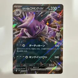 Giovanni’s Nidoking ex [RR] 063/098 SV10 The Glory of Team Rocket Pokemon NM - Image 1