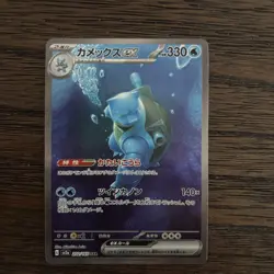 Pokemon Blastoise ex Special Art Rare Holo EX 330 HP 202/165 Japanese - Image 1