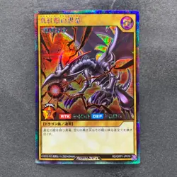 NM Red-Eyes Black Dragon RD/GRP1-JP016 Secret Rare Rush Duel YuGiOh 590 - Image 1