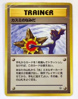 Banned ART Japanese Pokemon Cards Misty's Tears Sabrina Gaze Magmortar Moo-Moo - Image 2