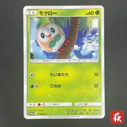 [No Import Duty (US)] Rowlet 169/SM-P Promo Toys Kingdom promotion Pokemon Card - Image 1