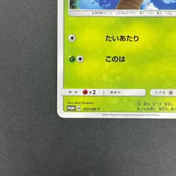[No Import Duty (US)] Rowlet 169/SM-P Promo Toys Kingdom promotion Pokemon Card - Image 5