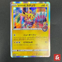 [No Import Duty (US)] Kanazawa's Pikachu 144/S-P Promo Pokemon Card Japanese - Image 1