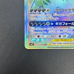 [No Import Duty (US)] Mega Sableye & Tyranitar Tag Team GX 111/094 Pokemon Card - Image 5