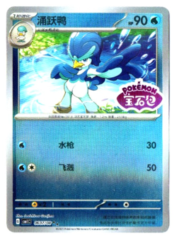 Quaxwell 06 - Gem Pack Vol.1 [CBB1 C] [S-Chinese] Pokemon TCG ** Pick your card - Image 1
