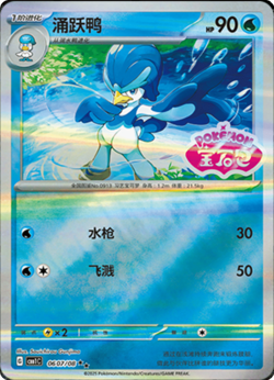 Quaxwell 06 - Gem Pack Vol.1 [CBB1 C] [S-Chinese] Pokemon TCG ** Pick your card - Image 2
