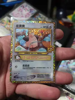 Cleffa 009/025 S8a-P 25th Anniversary PROMO - Pokemon Card Japanese - Image 1