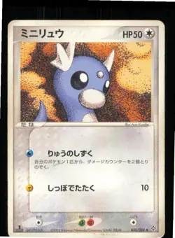 Dratini 036/054 Uncommon Rulers of the Heavens Pokemon Japanese 1st edition HP - Image 1