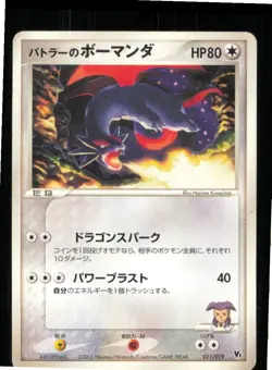 Butler's Salamence 011/019 Movie VS Jirachi Deck Pokemon Japanese Heavily Played - Image 1