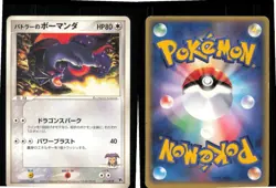 Butler's Salamence 011/019 Movie VS Jirachi Deck Pokemon Japanese Heavily Played - Image 3
