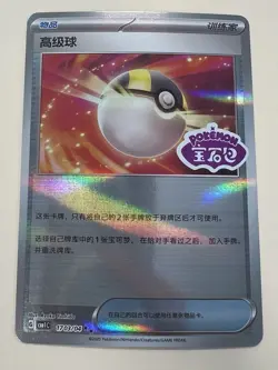 Pokemon Ultra Ball Holo Stamped 1703/04 Cbb1c S-Chinese Gem Pack NM US Seller - Image 1