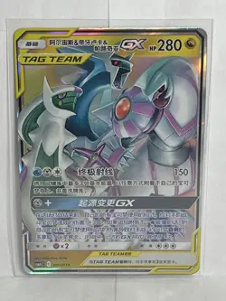 Arceus & Dialga & Palkia Tag Team GX 001/019 Holo Pokemon Card NM Chinese - Image 1