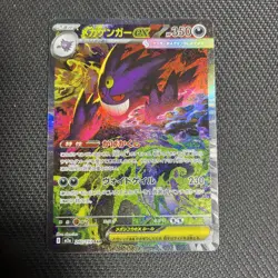 M2a-240/193 SAR NM 2025 MEGA Gengar ex Pokemon Japanese TCG MEGA Dream ex - Image 1