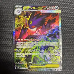 M2a-240/193 SAR NM 2025 MEGA Gengar ex Pokemon Japanese TCG MEGA Dream ex - Image 2