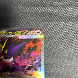 M2a-240/193 SAR NM 2025 MEGA Gengar ex Pokemon Japanese TCG MEGA Dream ex - Image 4