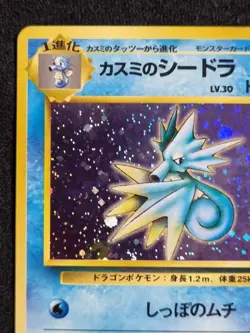 [NM] Misty's Seadra Gym Heroes Gradable Japanese Pokemon TCG / AU - Image 2