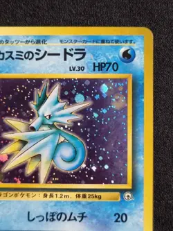 [NM] Misty's Seadra Gym Heroes Gradable Japanese Pokemon TCG / AU - Image 3