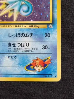 [NM] Misty's Seadra Gym Heroes Gradable Japanese Pokemon TCG / AU - Image 5