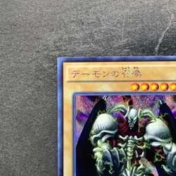 NM Summoned Skull 15AX-JPY06 Secret Rare YuGiOh 100 - Image 2