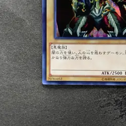 NM Summoned Skull 15AX-JPY06 Secret Rare YuGiOh 100 - Image 4