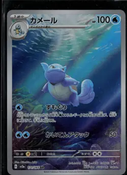Pokemon Wartortle Sv2a: Card 151 Art Rare Holo Japanese 171/165 - Image 1