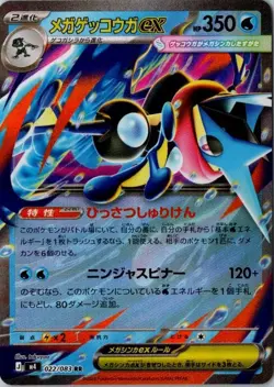 Pokemon Card Japanese MEGA Mega Greninja ex RR 022/083 M4 Ninja Spinner - Image 1