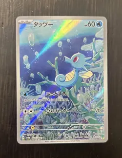 Horsea AR 067/064 sv6a Pokemon Card Japanese Scarlet & Violet Night Wanderer JP - Image 1