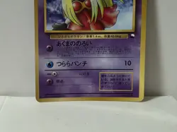 Pokemon Card 1998 x1 Jinx Glossy Promo Series 1 Vending Japan - Image 4