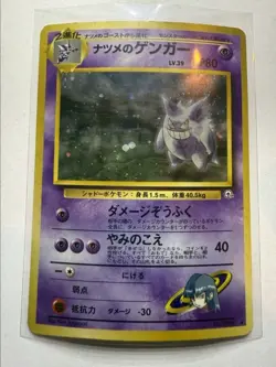 [MP] Sabrina’s Gengar #94 Gym 2 Japanese HOLO Pokemon Card 1999 - Image 1