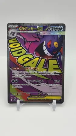 Mega Gengar ex MA 230/193 MEGA Dream ex M2a Pokemon Card Japanese - Image 1