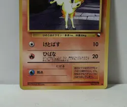 Pokemon Card 1998 x1 Ponyta Promo Series 1 Vending Japan - Image 4