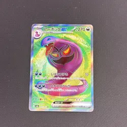 Pokemon Arbok EX Full Art Holo Card SV2a Japanese 151 SR Super Rare NM Condition - Image 1