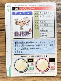 Pokemon Carddass Card Hitmonlee File No.106 Bandai Pocket Monsters Red ver. 1996 - Image 2