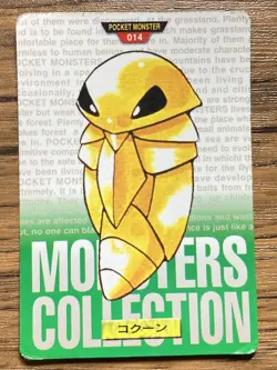 Pokemon Carddass Card Kakuna No.14 Bandai Pocket Monsters Green ver. 1996 - Image 1
