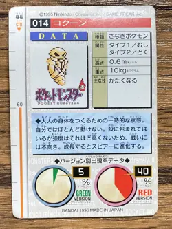 Pokemon Carddass Card Kakuna No.14 Bandai Pocket Monsters Green ver. 1996 - Image 2