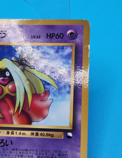 Pokemon Card Japanese - Jynx No. 124 - Glossy - Vending Series - Image 2