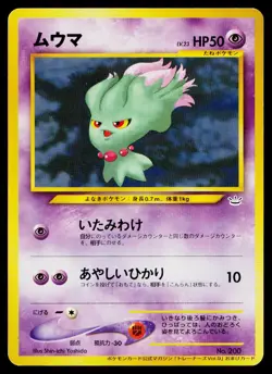 Misdreavus No. 200 Promo Trainer Magazine Pokemon Japanese Lightly Played - Image 1