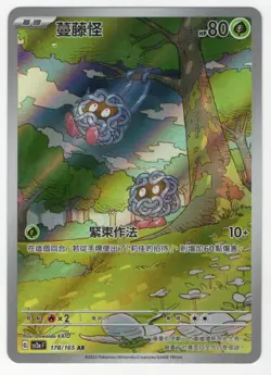 Traditional Chinese 2023 Pokemon sv2a-F 151 Tangela AR 178/165 (US Seller) - Image 1