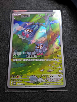 Traditional Chinese 2023 Pokemon sv2a-F 151 Tangela AR 178/165 (US Seller) - Image 5