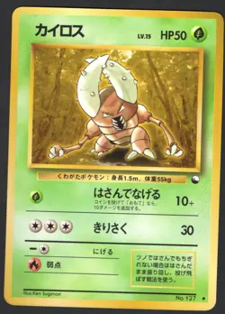 Pokemon Japanese Vending Series Pinsir No. 127 LP - Image 1