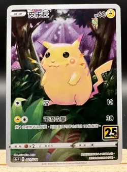 Pikachu 01/028 Full Art 25th Anniversary Collection Chinese Pokemon TCG NM - Image 1