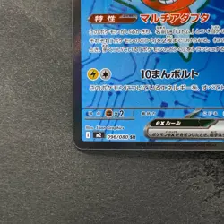 NM Rotom ex SR 096/080 M2 Inferno X Japanese Pokemon 380 - Image 4