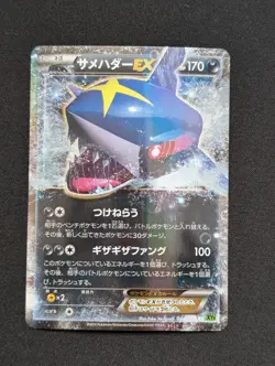 Sharpedo EX 044/070 RR XY5 Holo Rare Tidal Storm 2014 Japanese Pokemon TCG - Image 1