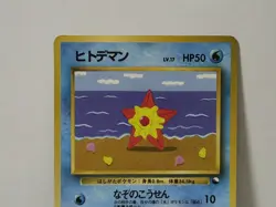 Pokemon Card 1998 x1 Staryu Promo Series 1 Vending Japan - Image 3