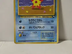 Pokemon Card 1998 x1 Staryu Promo Series 1 Vending Japan - Image 4