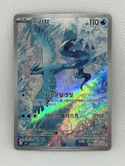 Articuno AR 102/100 sv9 Battle Partners Pokemon Card Korean - Image 1