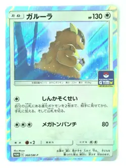 Kangaskhan Japanese Promo Family Tournament Prize 368/SM-P Card Gym NM - Image 1