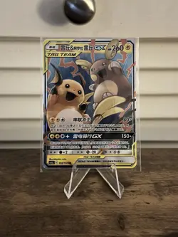 Raichu & Alolan Raichu GX - 055/150 - Chinese Pokemon TCG - csm2ac - Image 1