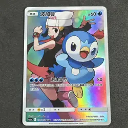 Piplup 151/150 Alt Art Holo #151 Sun & Moon CHR CSM2aC - Pokemon Card TCG - Image 1