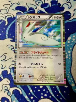 Togekiss Plasma Gale BW7 058/070 Holo 1st Ed Black White Pokemon Card CUTE 💕 - Image 1